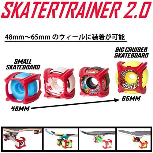  Skater Trainer 2.0 スケータートレーナー　ウィールの大きさ
